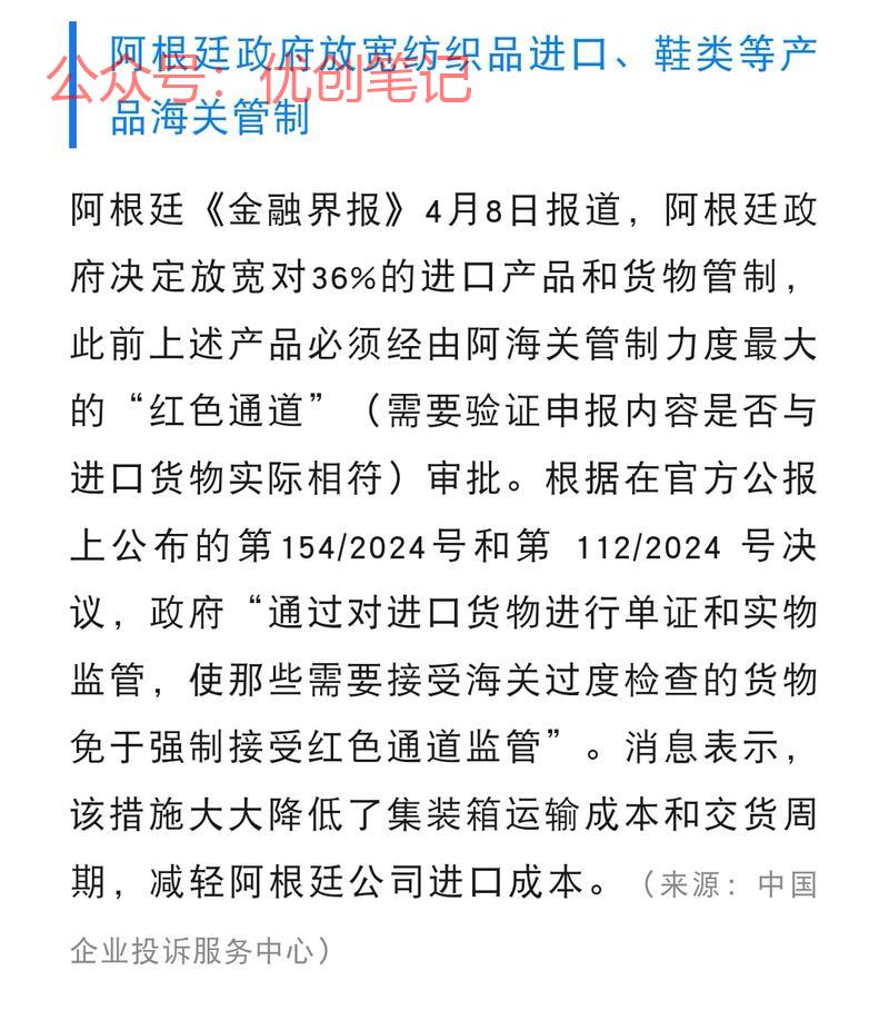 阿根廷政府放宽纺织品进…#情报-搞钱线报📢论坛-网创交流-优创圈